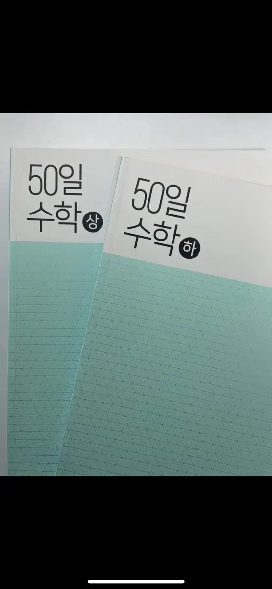 Ebs 50일 수학 (상)+(하)